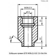 Бобышка прямая БП5 М36х2,0-55 12х18н10т