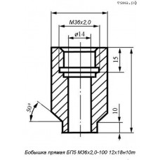 Бобышка прямая БП5 М36х2,0-100 12х18н10т