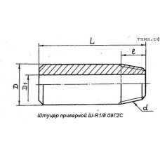 Штуцер приварной Ш-R1/8 09Г2С