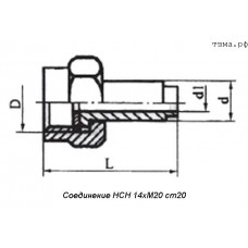 Соединение НСН 14хМ20 ст20