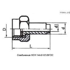 Соединение НСН 14хG1/2 09Г2С