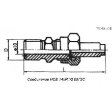 Соединение НСВ 14хR1/2 09Г2С