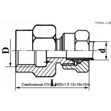 Соединение СН14-М20х1,5 12х18н10т