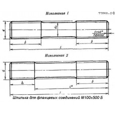 Шпилька для фланцевых соединений М100х500 Б1 ст35