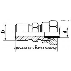 Соединение СВ12-М20х1,5 12х18н10т