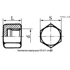 Колпачок-заглушка КЗ-G1 ст20