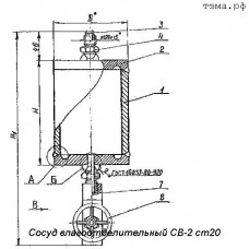 Сосуд влагоотделительный СВ-2 ст20