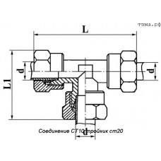 Соединение СТ10 тройник ст20