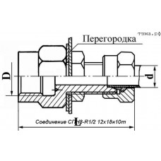 Соединение СПН8-R1/2 12х18н10т