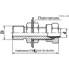 Соединение СПВ6-G1/2 12х18н10т